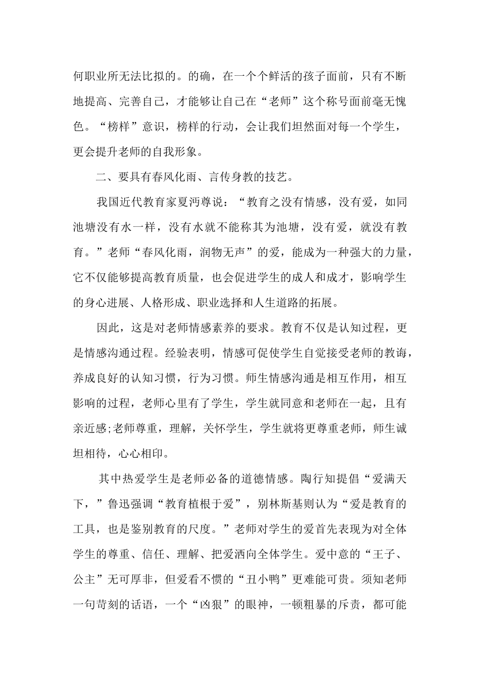 中学教师师德师风心得5篇_第2页