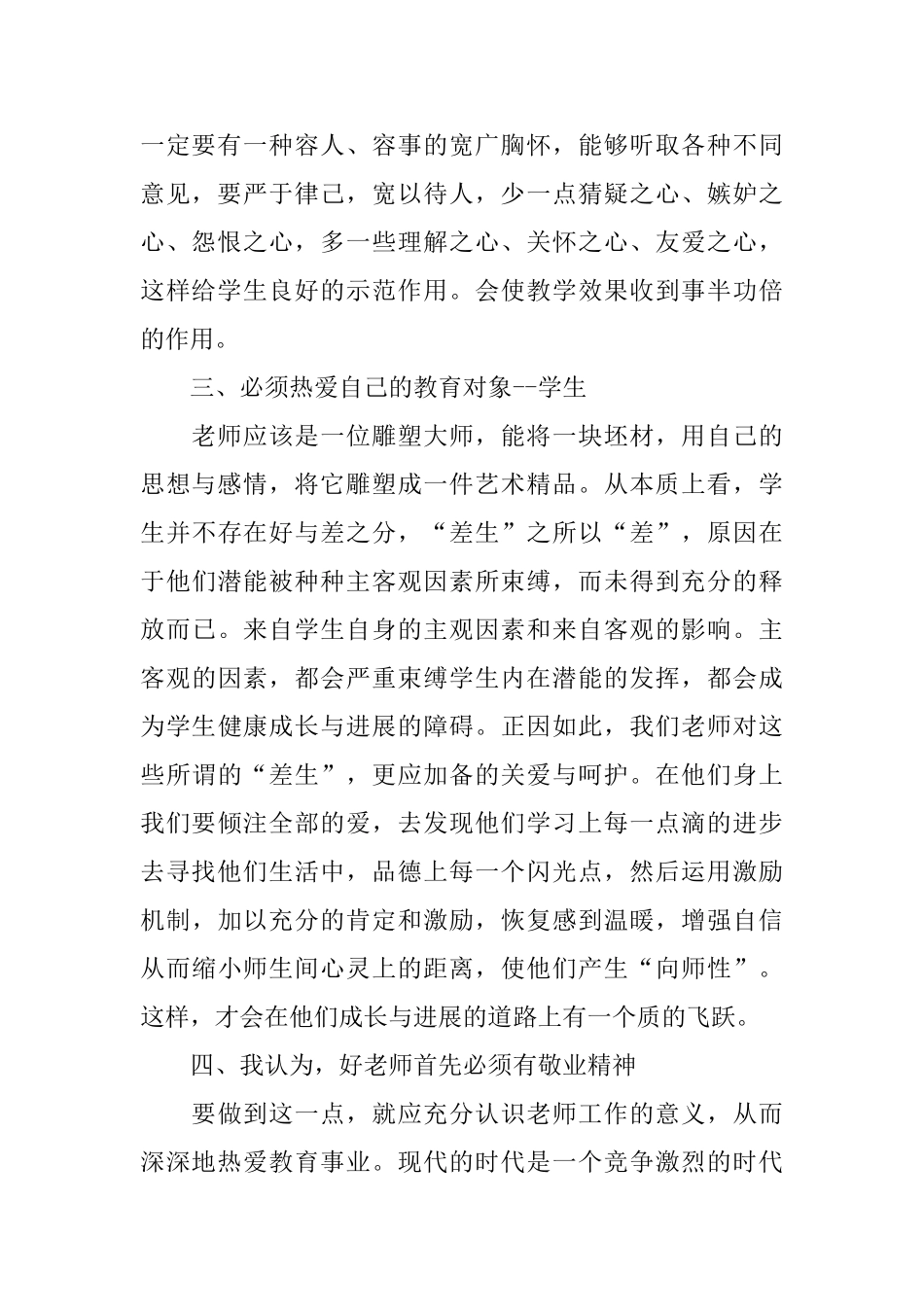中学教师岗前培训心得体会五篇_第2页