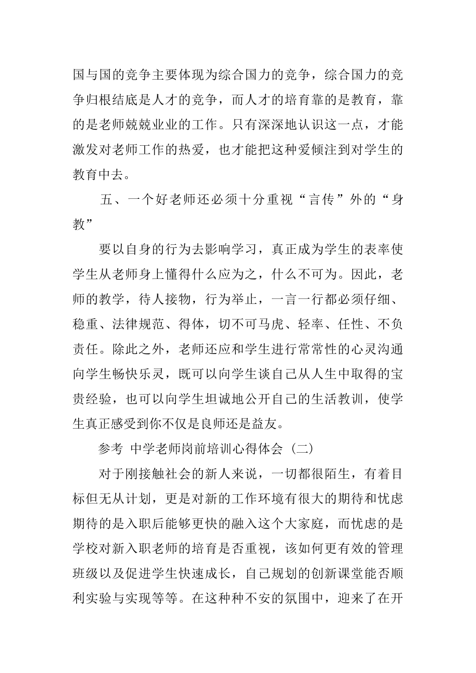 中学教师岗前培训心得体会五篇_第3页
