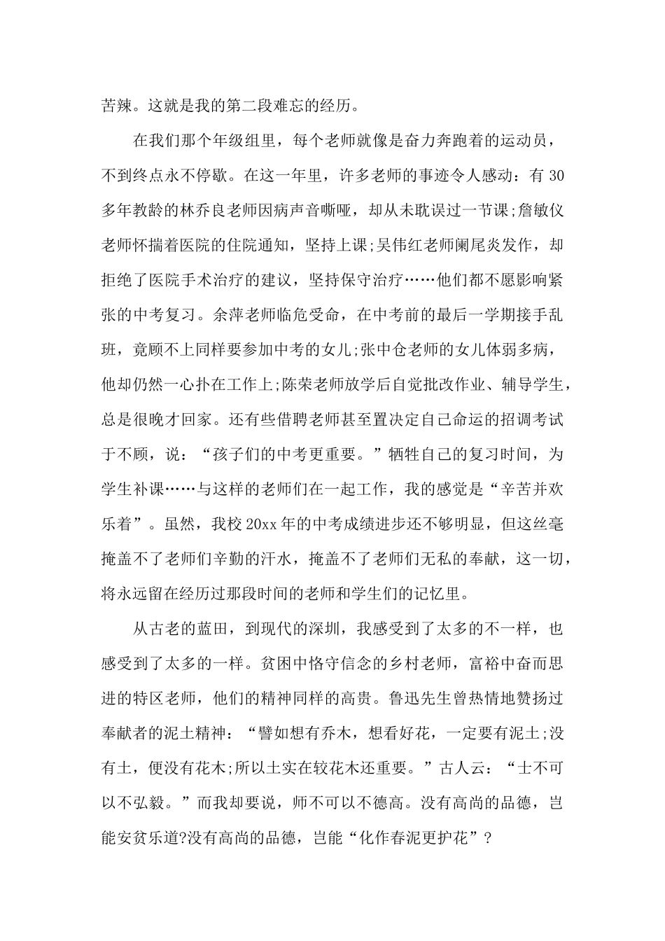 中学教师师德师风演讲稿范文_第3页