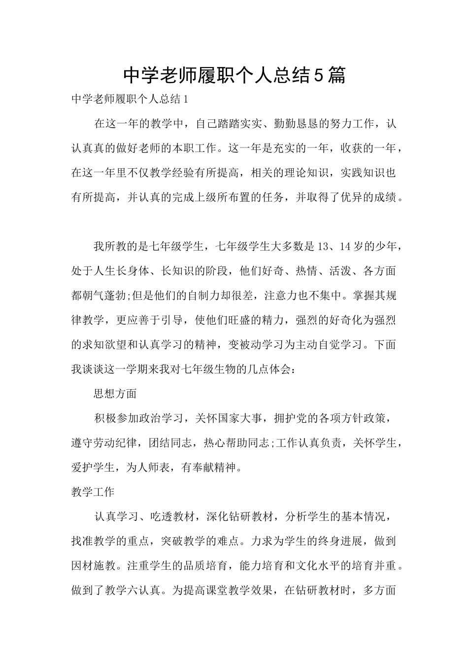 中学教师履职个人总结5篇_第1页