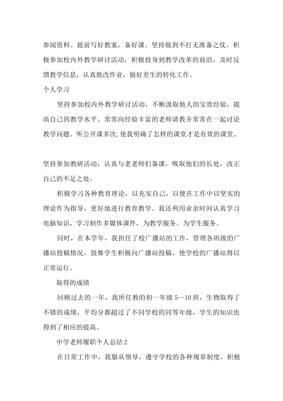 中学教师履职个人总结5篇_第2页