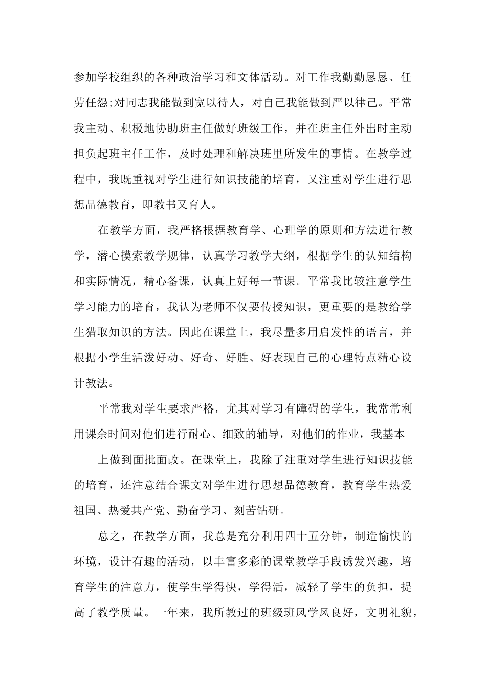 中学教师履职个人总结5篇_第3页