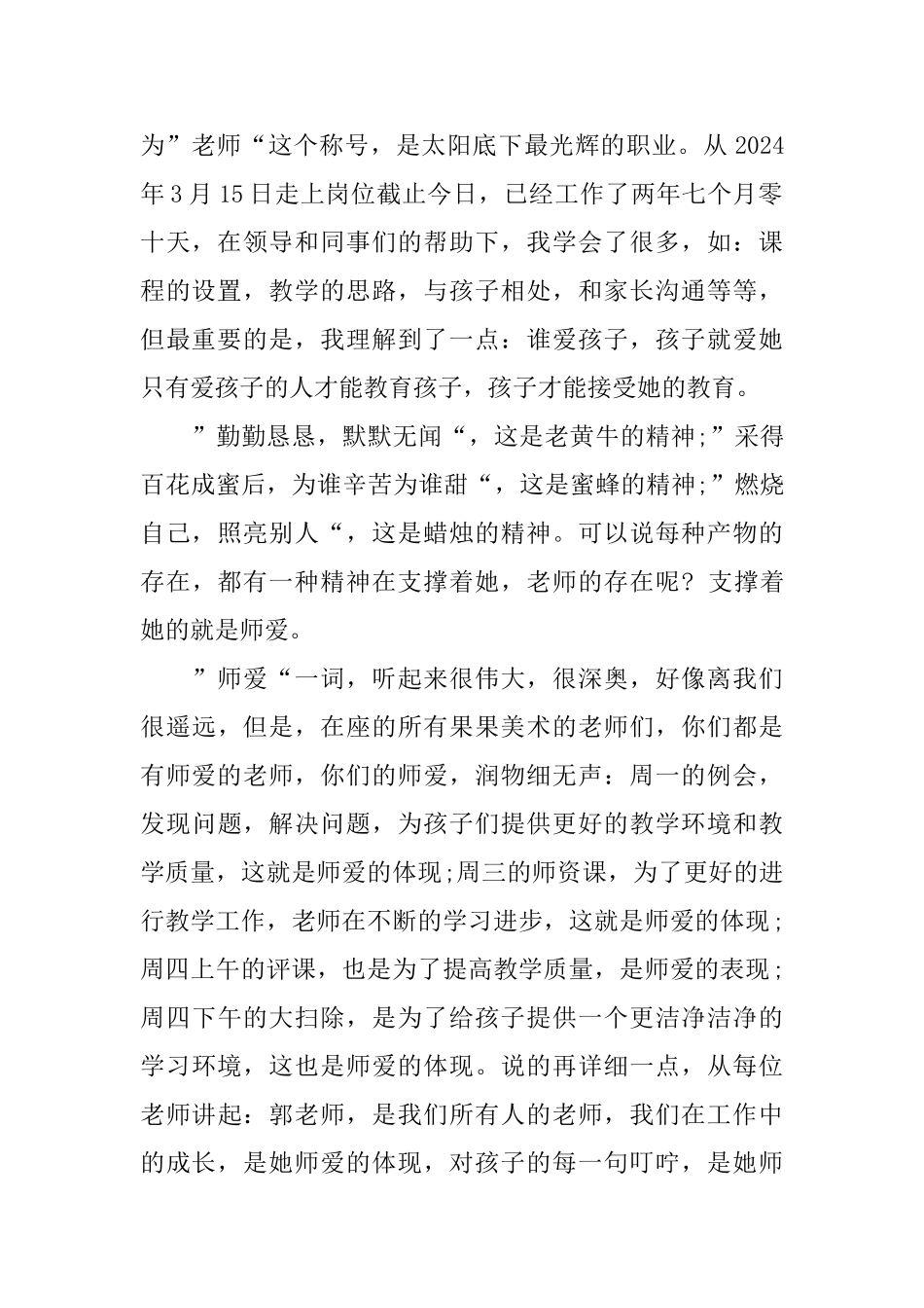 中学教师师德师风演讲稿范文5篇_第2页