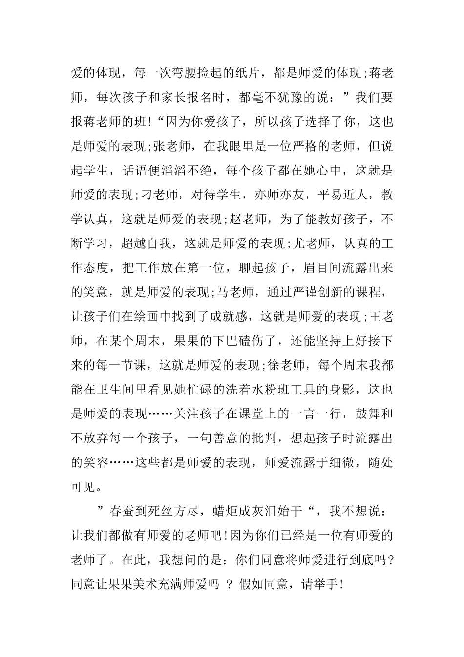 中学教师师德师风演讲稿范文5篇_第3页