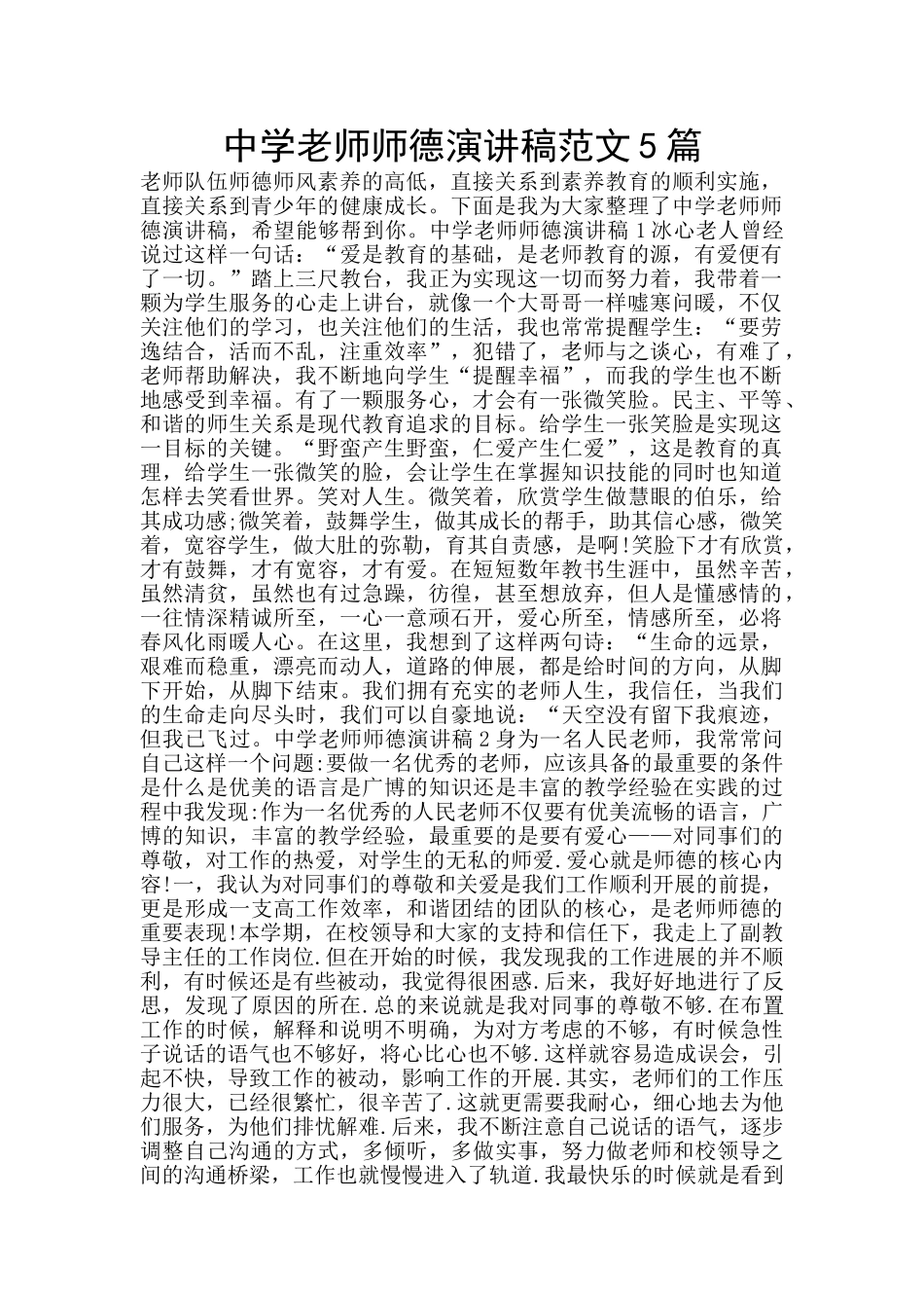 中学教师师德演讲稿范文5篇_第1页