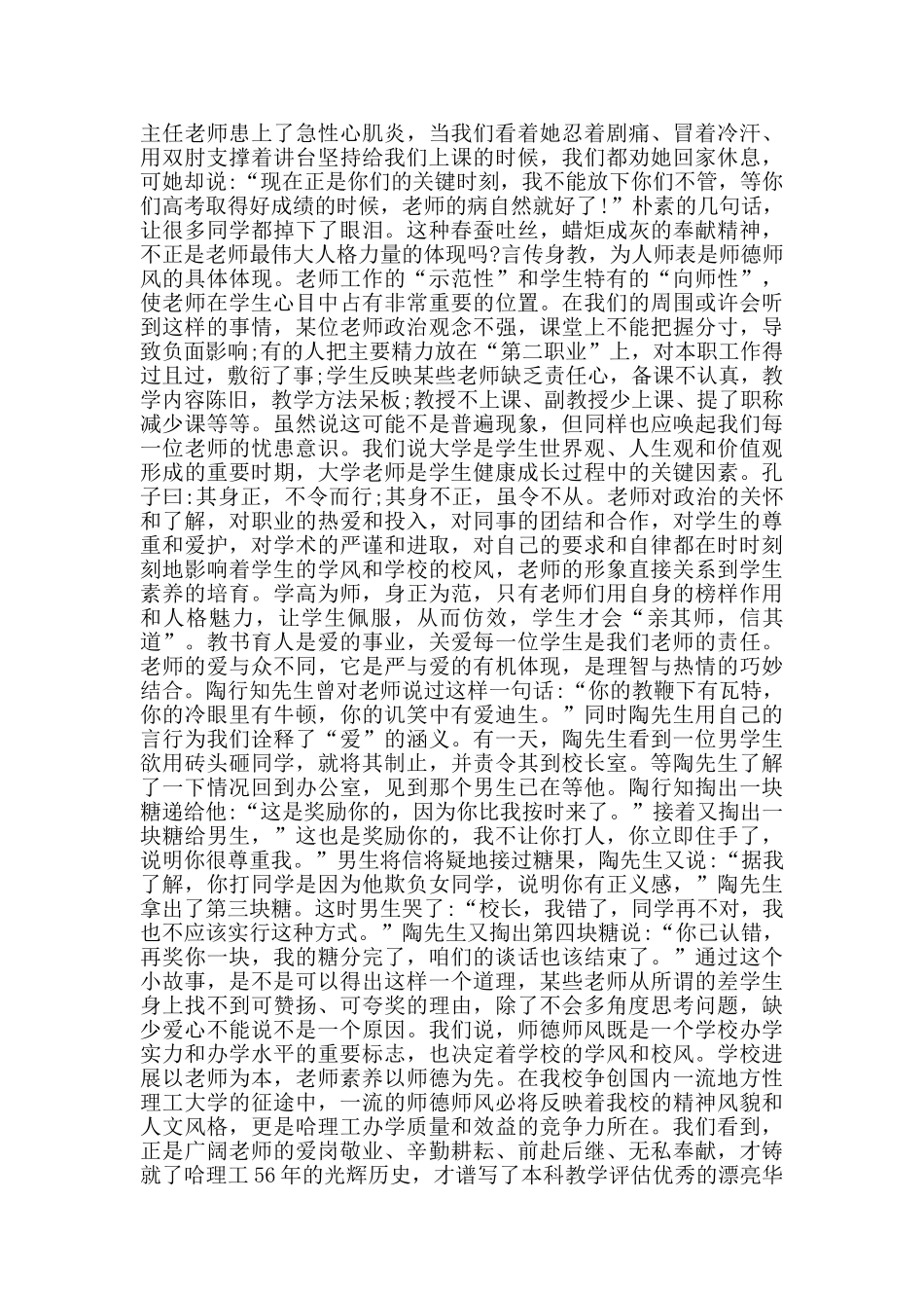 中学教师师德演讲稿范文5篇_第3页