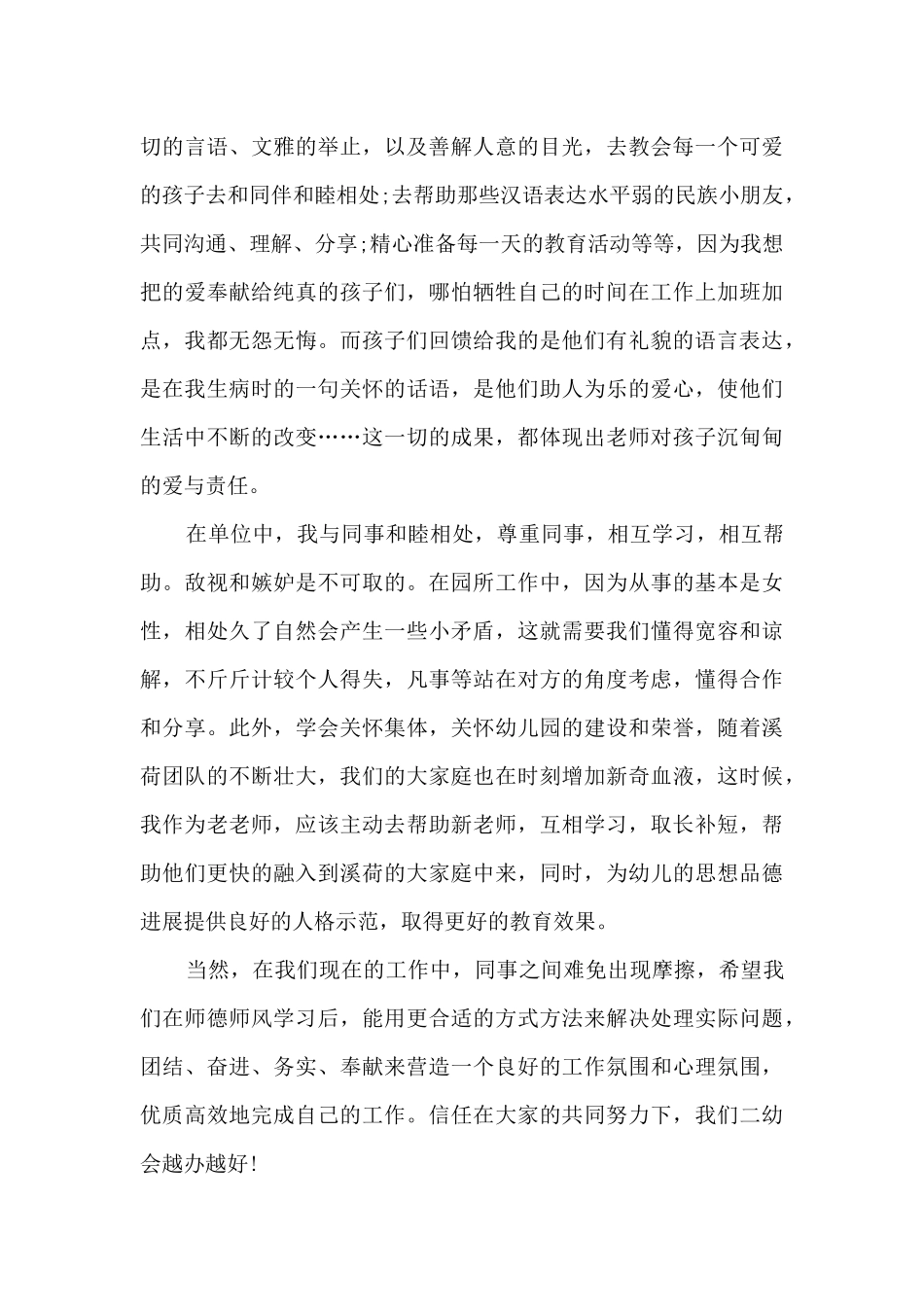 中学教师师德总结八篇_第3页