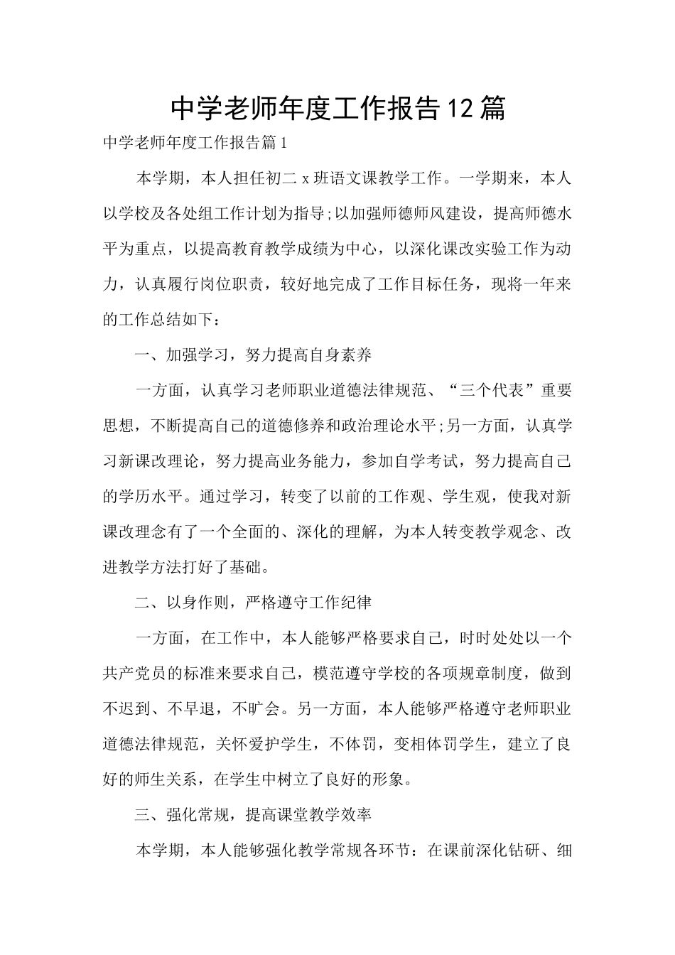 中学教师年度工作报告12篇_第1页