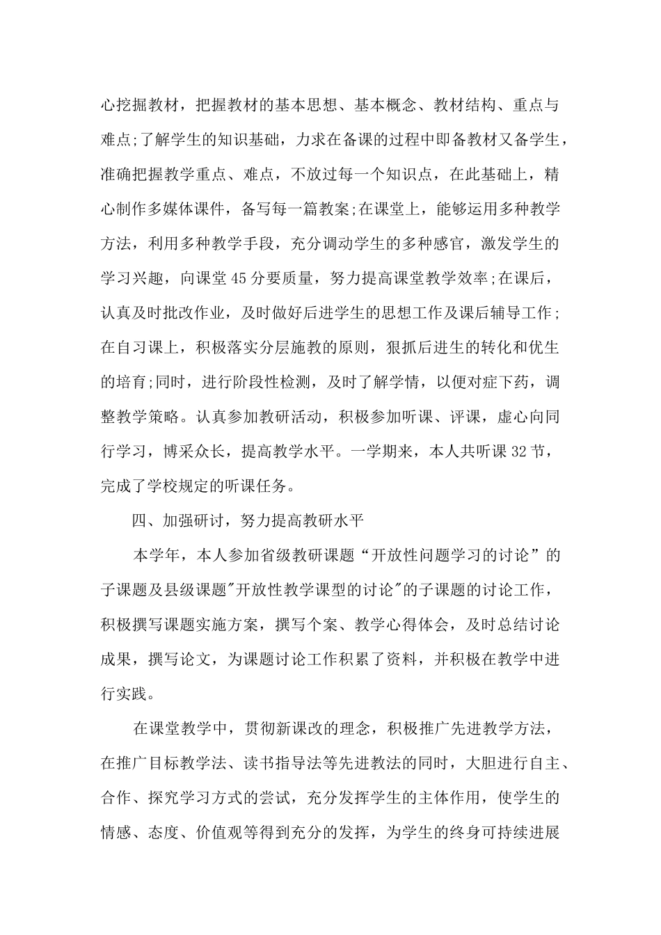 中学教师年度工作报告12篇_第2页