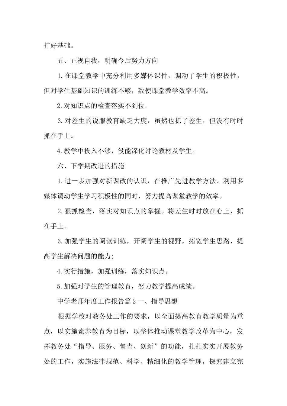 中学教师年度工作报告12篇_第3页