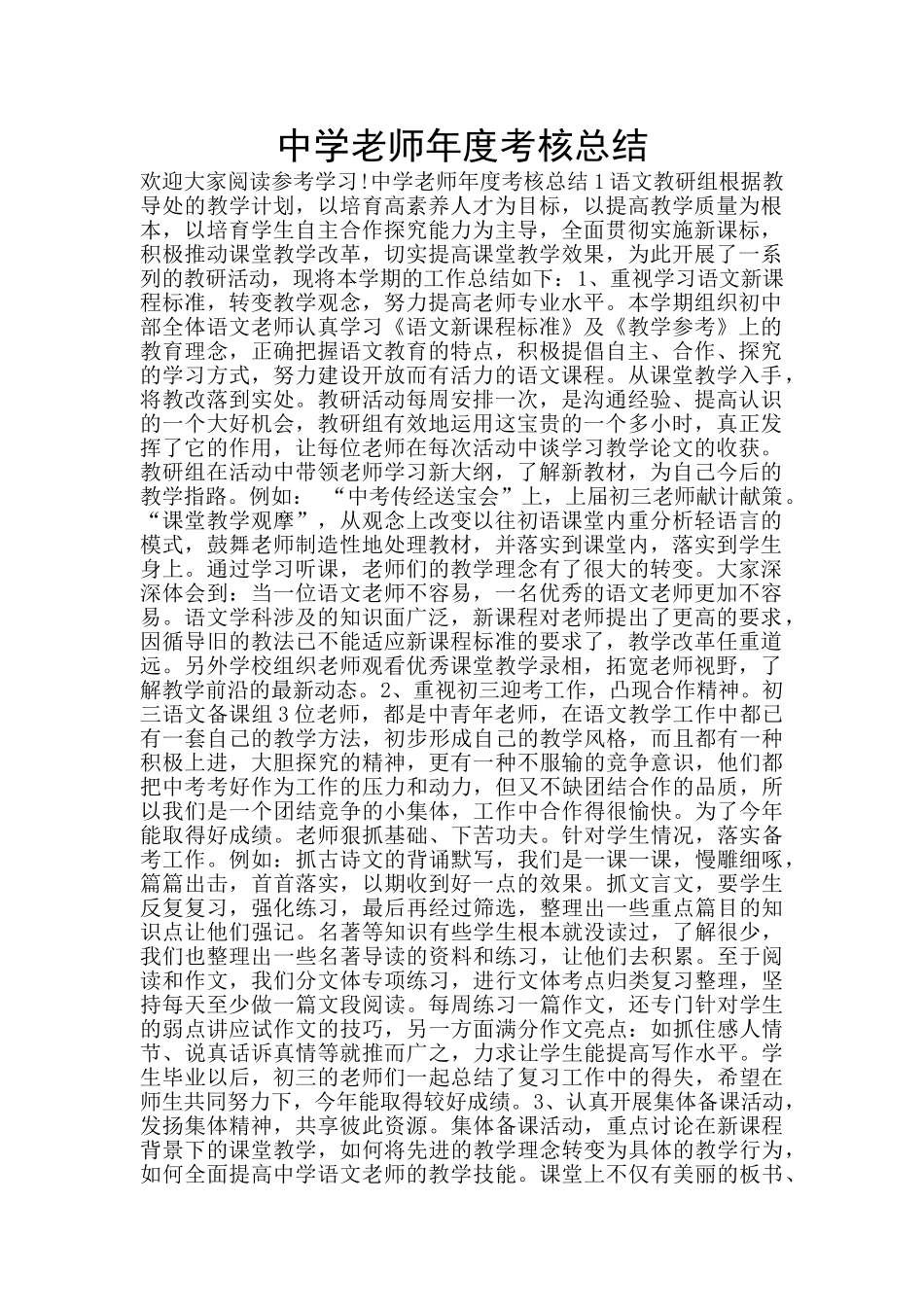 中学教师年度考核总结_第1页