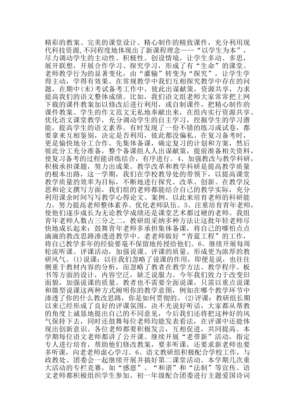 中学教师年度考核总结_第2页