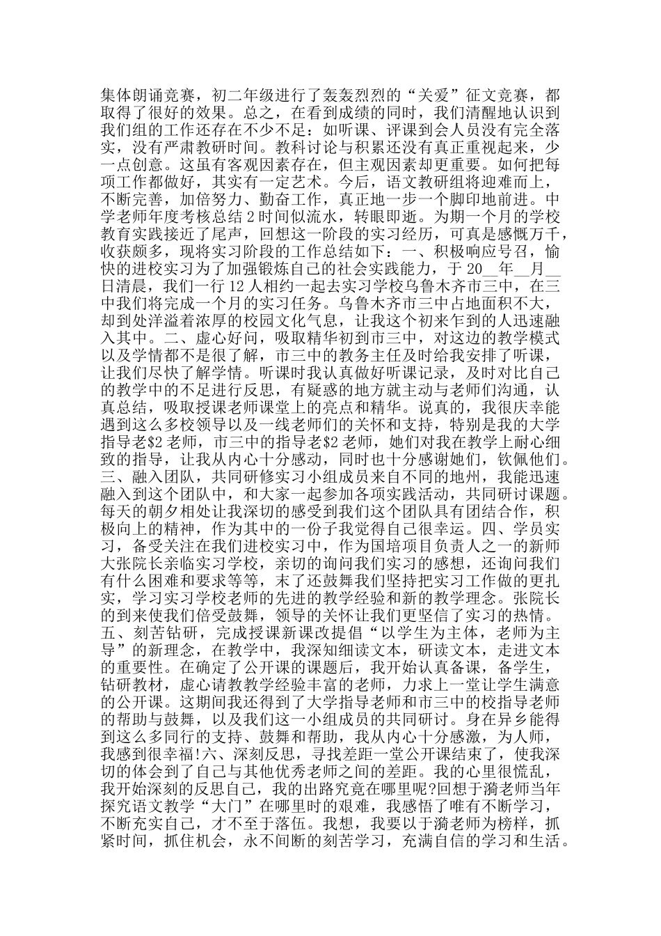 中学教师年度考核总结_第3页