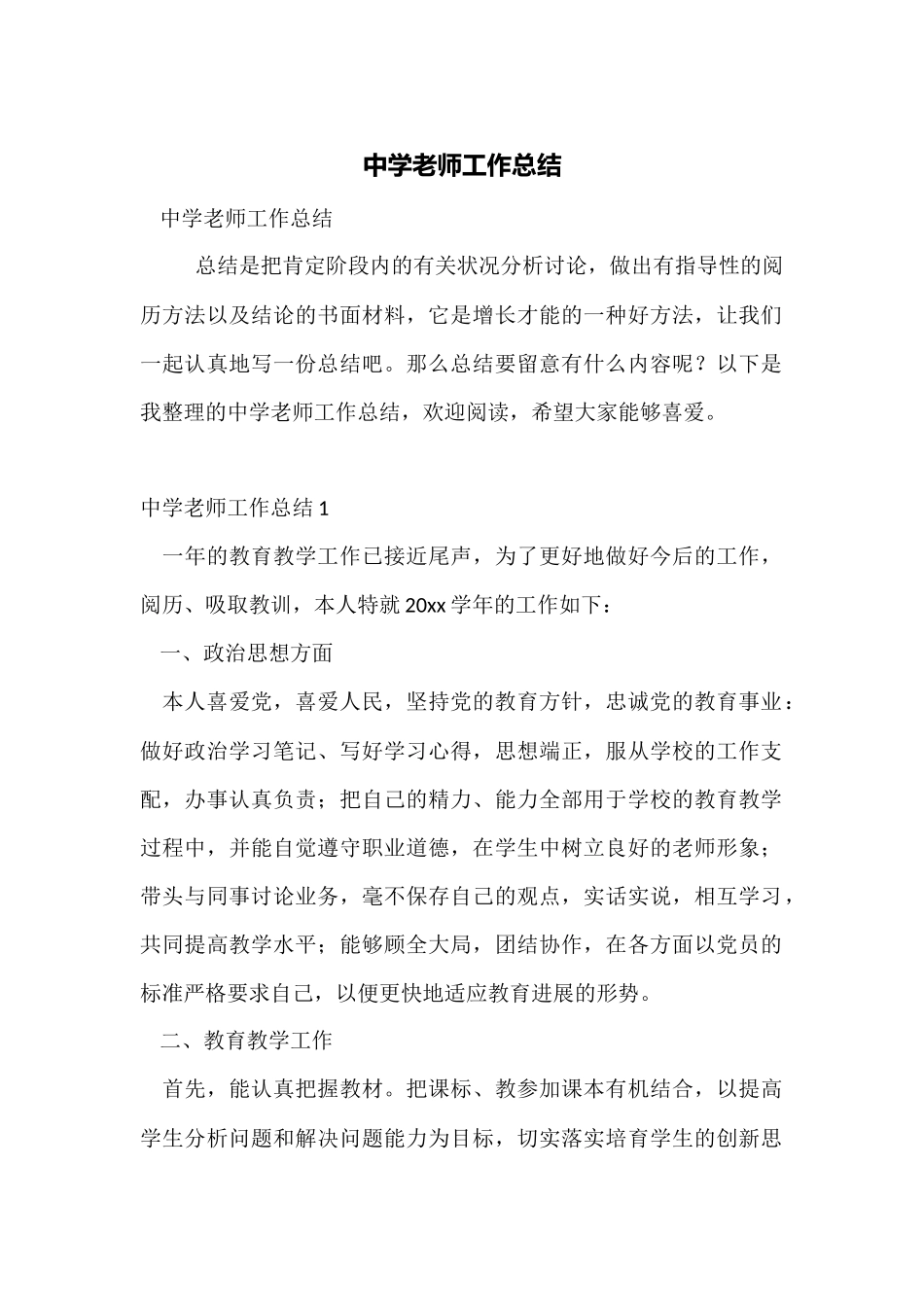 中学教师工作总结_第1页