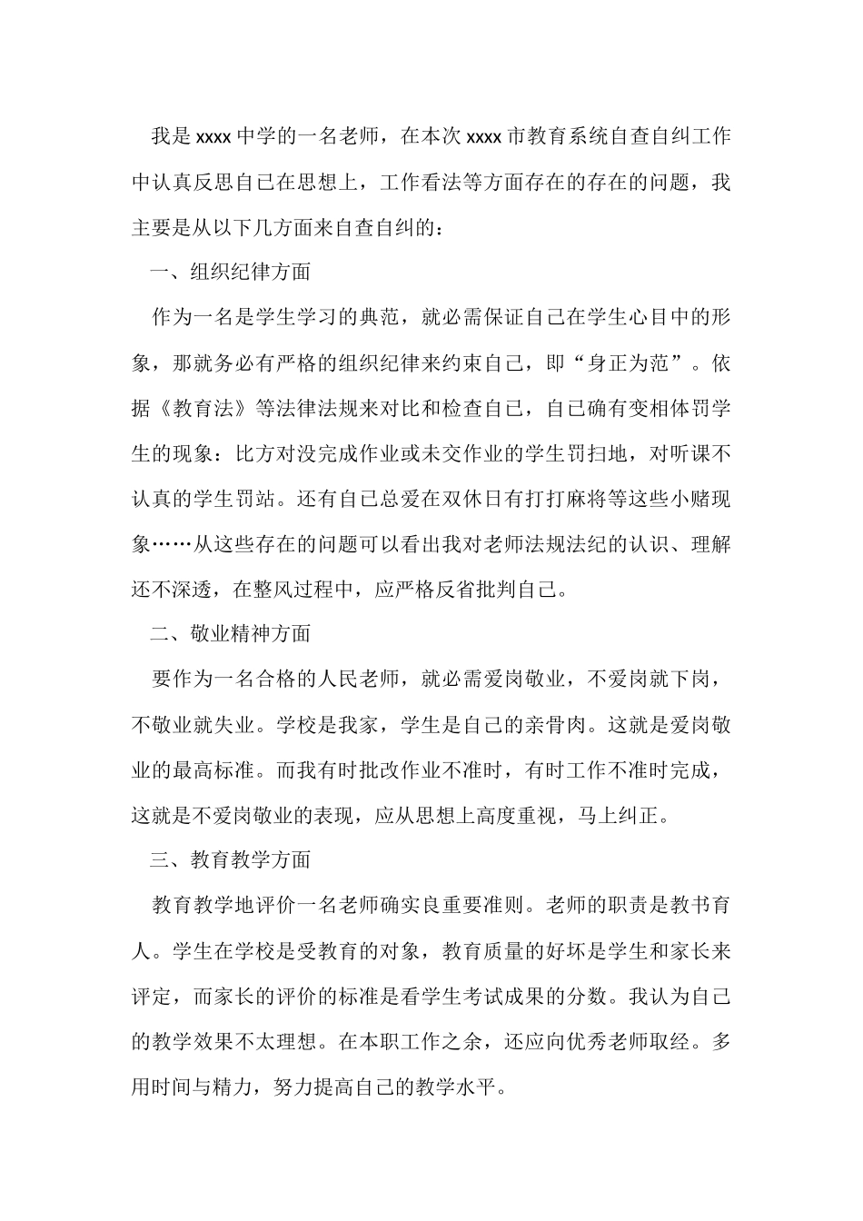 中学教师工作总结_第3页