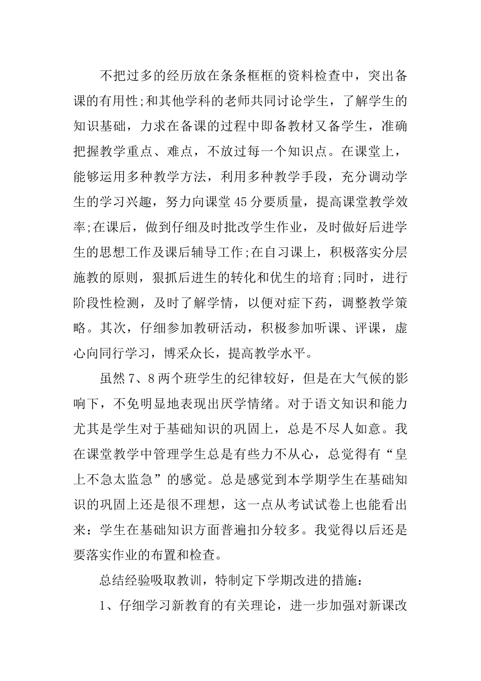 中学教师年度工作总结开头_第2页