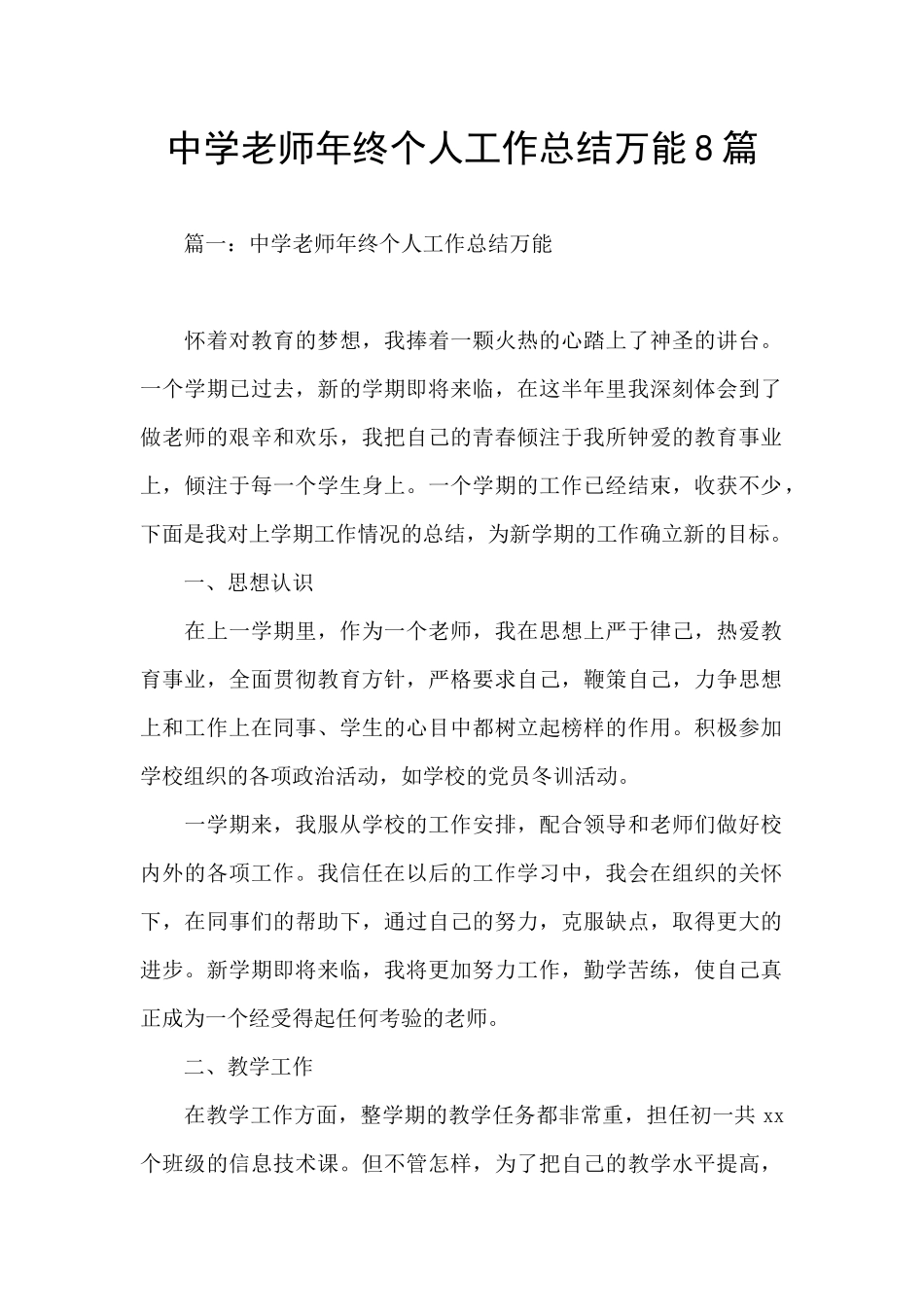 中学教师年终个人工作总结万能8篇_第1页