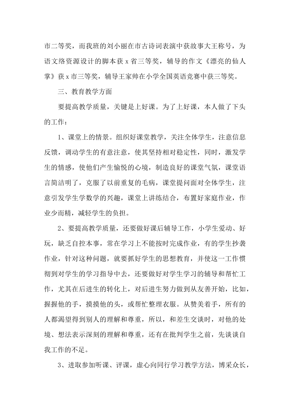 中学教师工作述职报告范文五篇_第2页