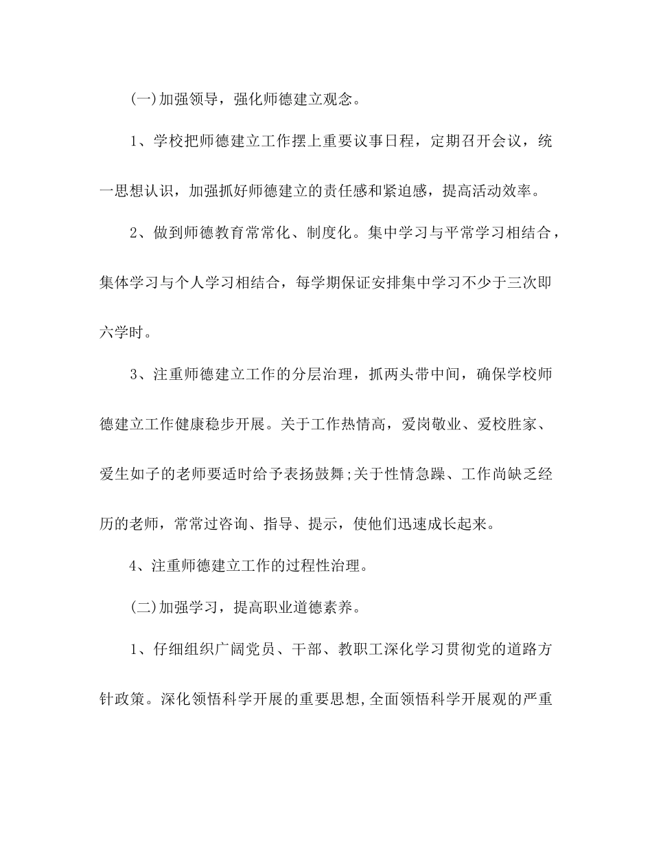 中学教师师德工作参考计划_第2页