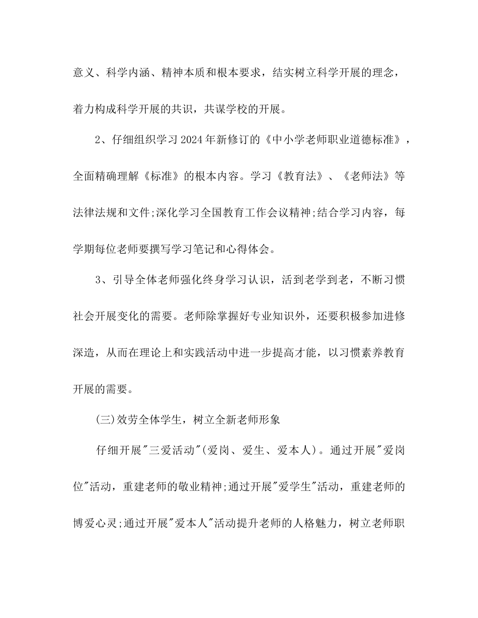 中学教师师德工作参考计划_第3页