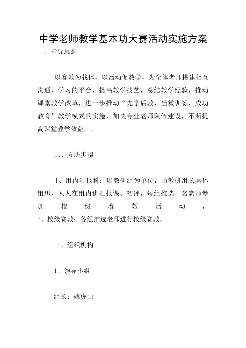 中学教师教学基本功大赛活动实施方案_第1页