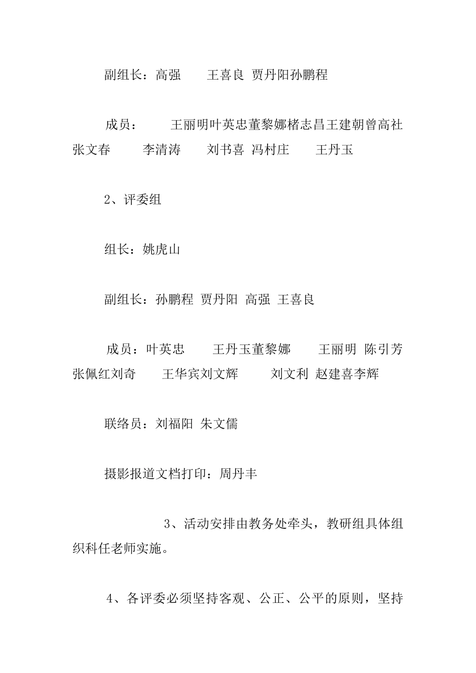 中学教师教学基本功大赛活动实施方案_第2页