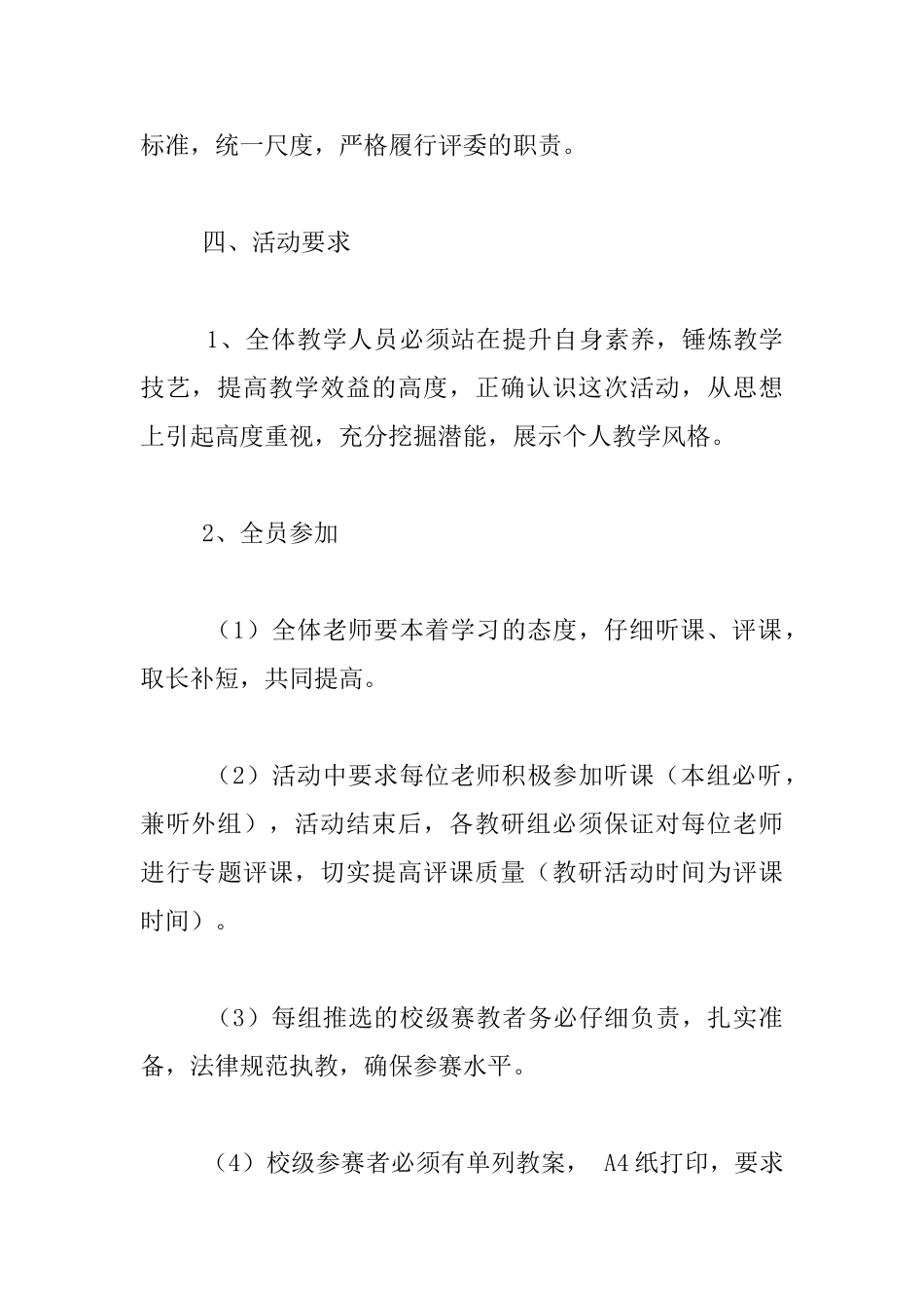 中学教师教学基本功大赛活动实施方案_第3页