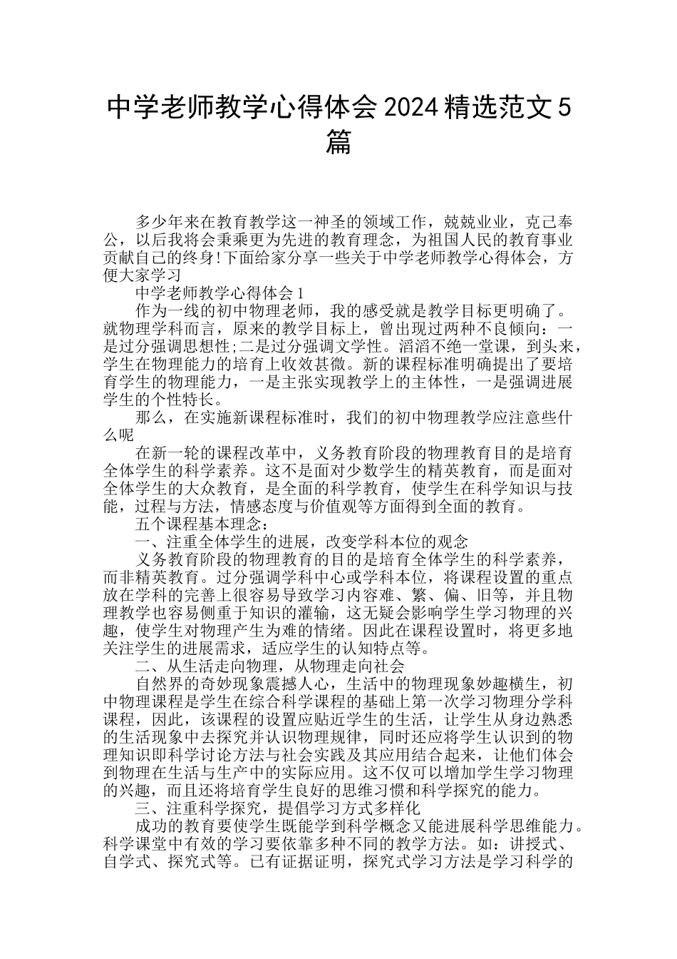 中学教师教学心得体会2024精选范文5篇_第1页