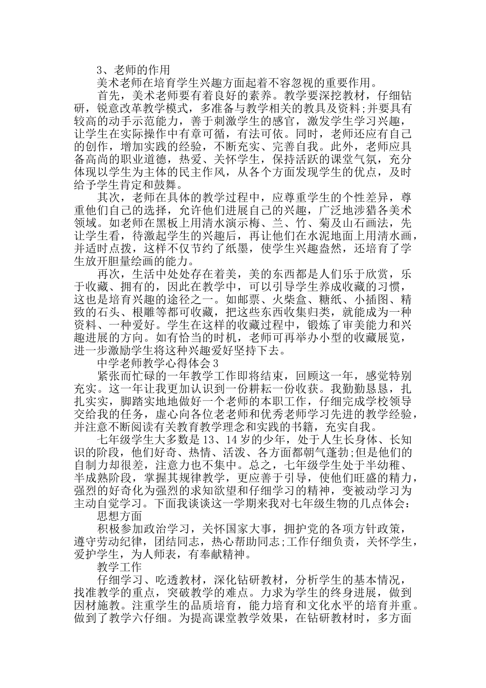 中学教师教学心得体会2024精选范文5篇_第3页