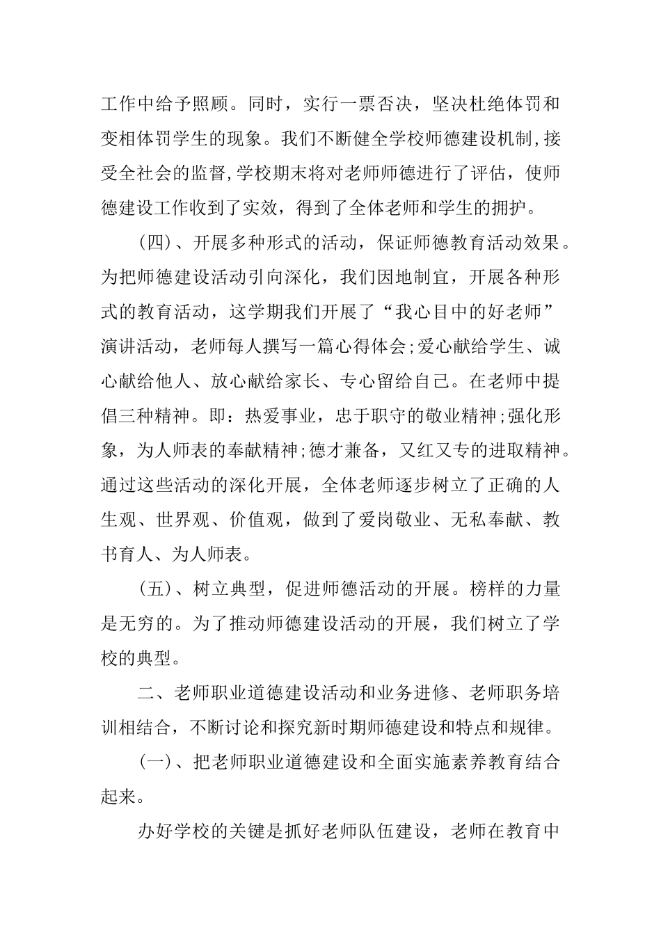 中学教师思想工作总结_第3页