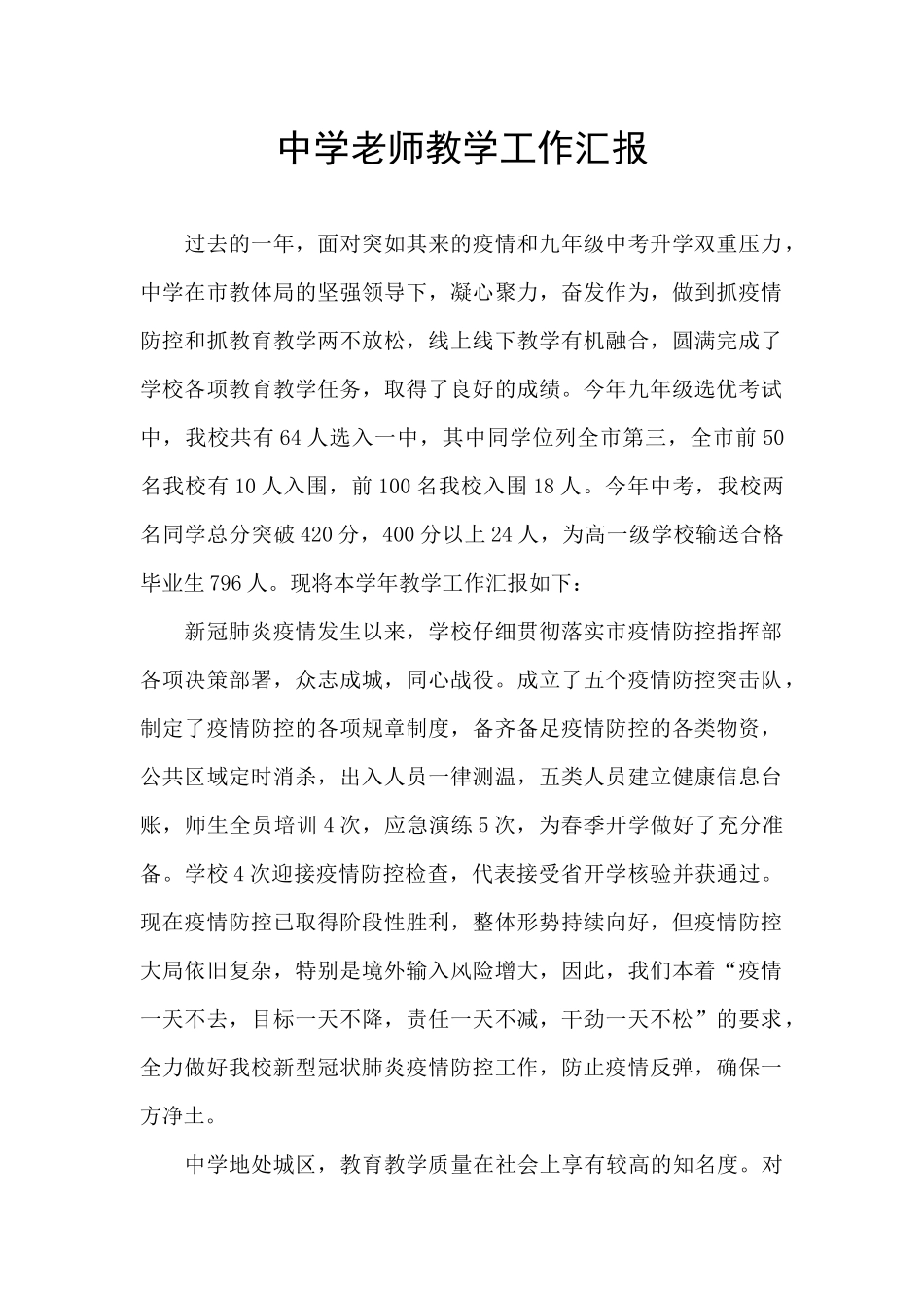 中学教师教学工作汇报_第1页