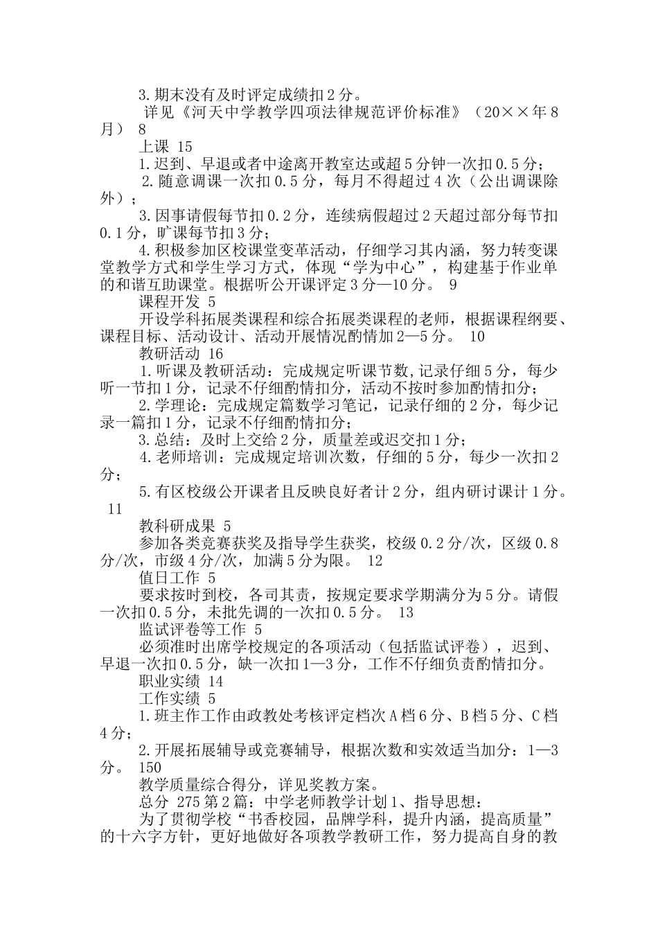 中学教师教学计划_第2页