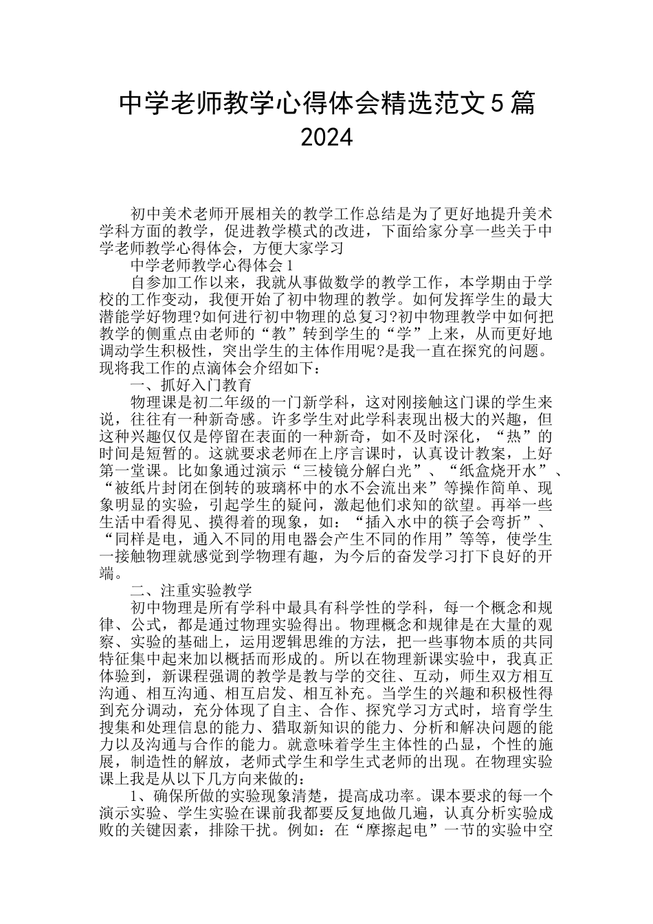 中学教师教学心得体会精选范文5篇2024_第1页