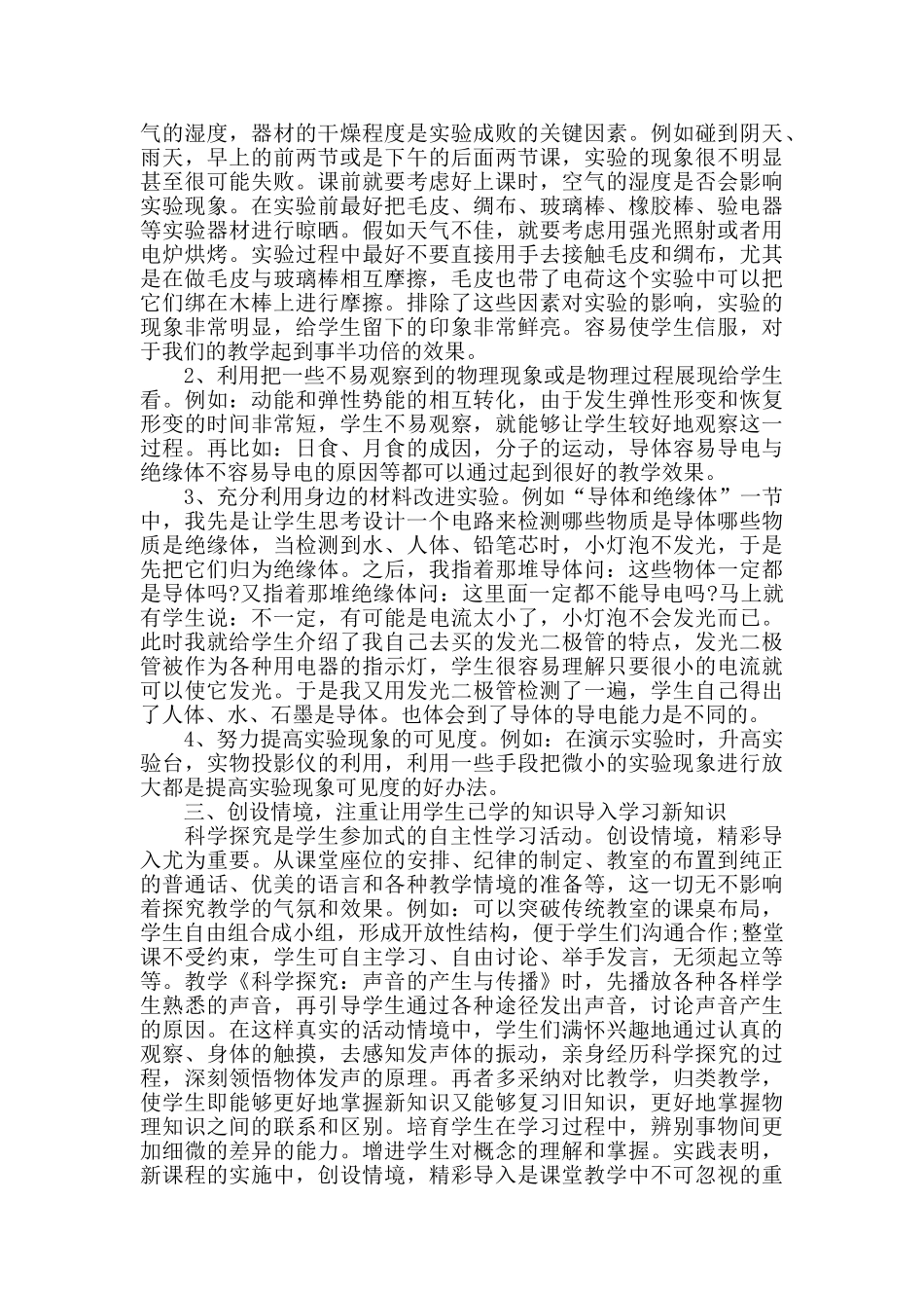 中学教师教学心得体会精选范文5篇2024_第2页