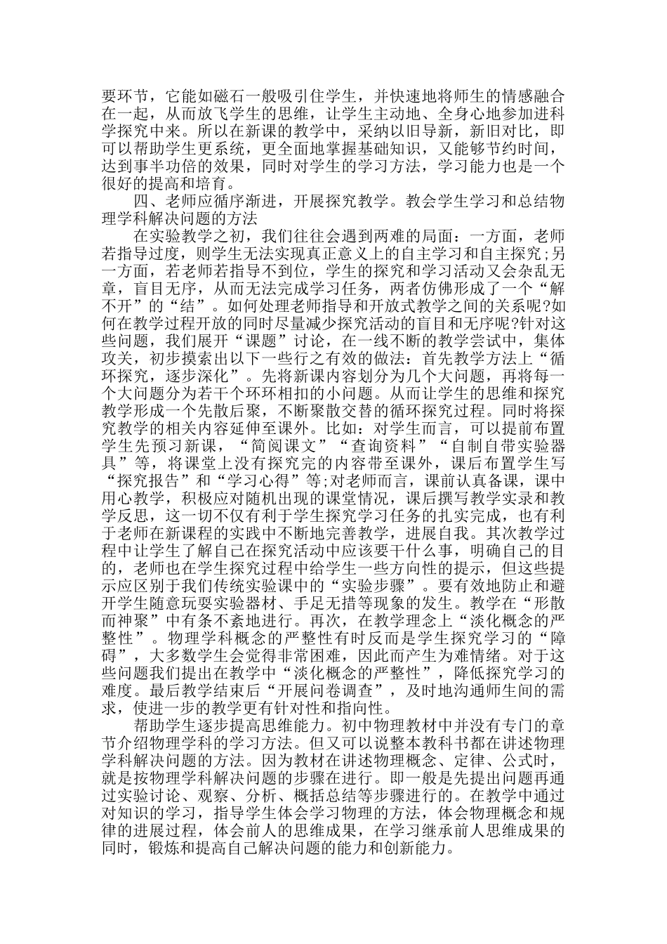 中学教师教学心得体会精选范文5篇2024_第3页