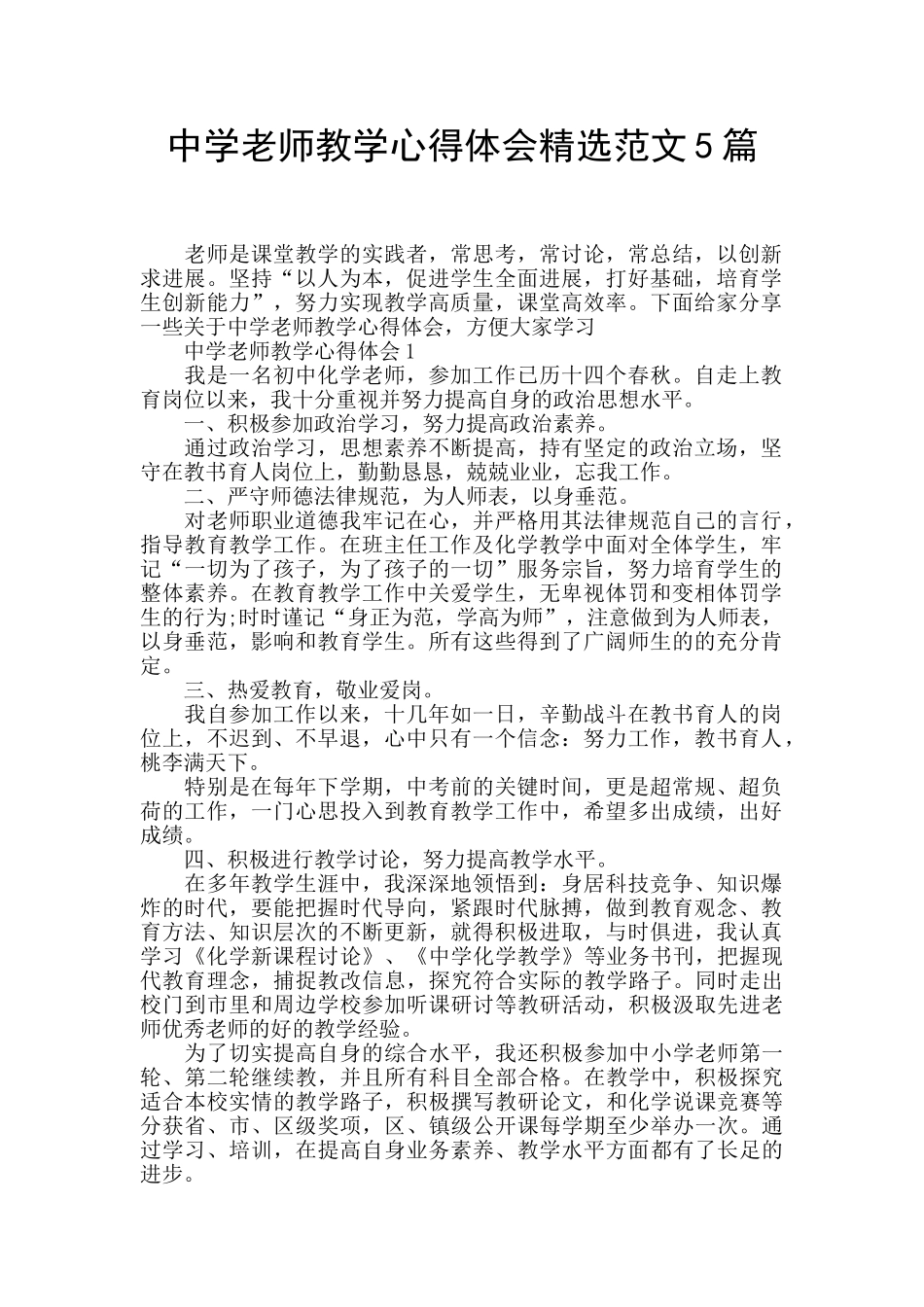 中学教师教学心得体会精选范文5篇_第1页