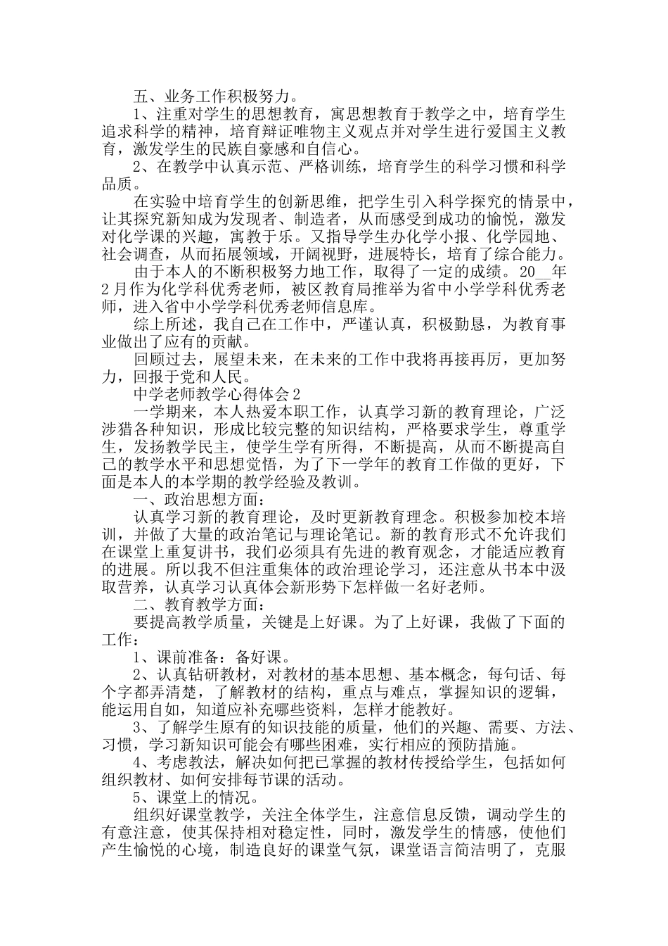 中学教师教学心得体会精选范文5篇_第2页
