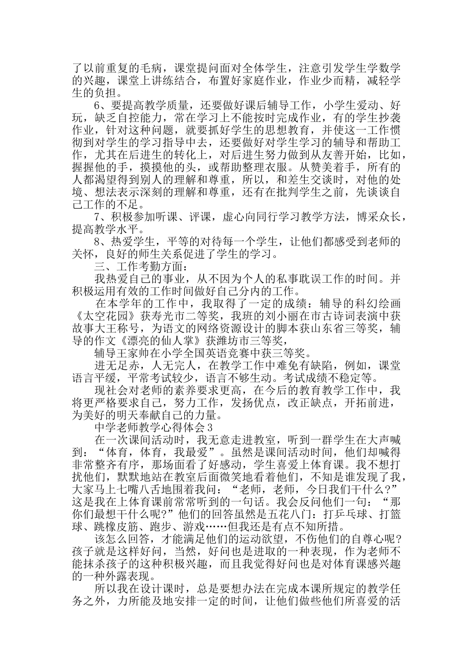 中学教师教学心得体会精选范文5篇_第3页