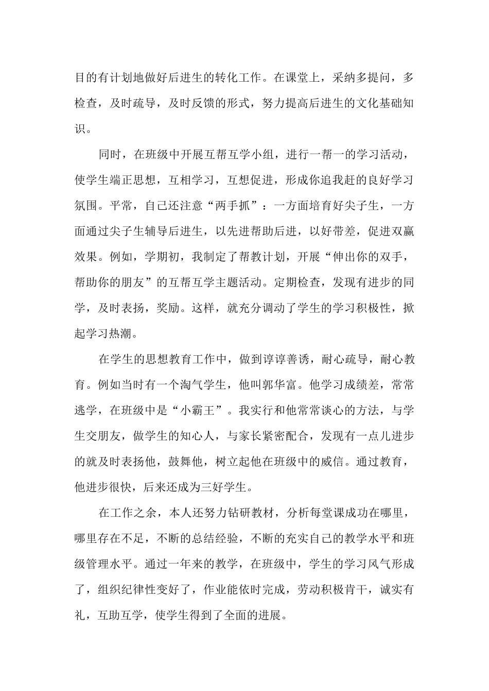 中学教师教育工作总结五篇_第2页