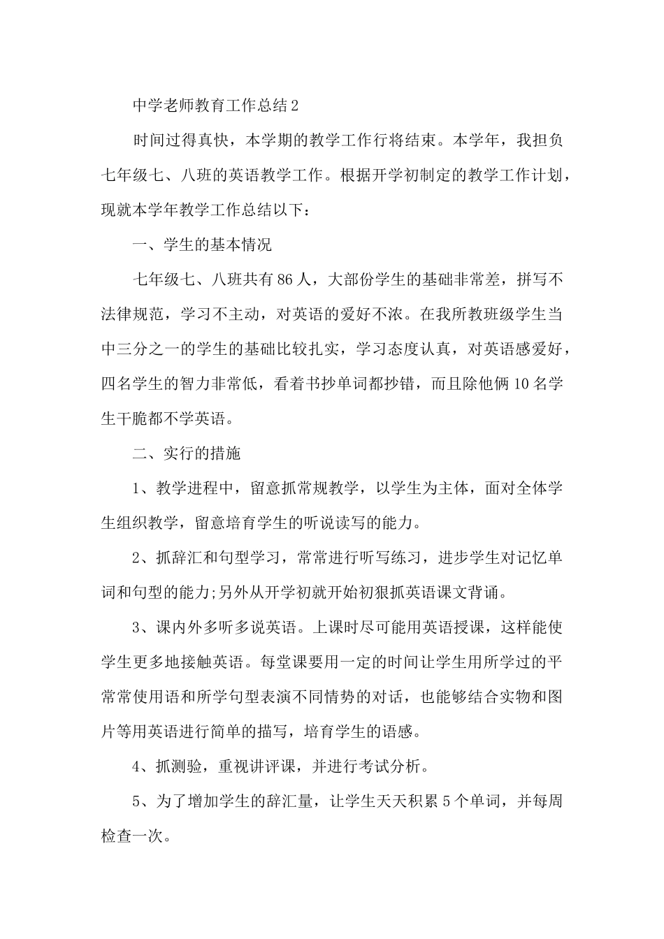 中学教师教育工作总结五篇_第3页