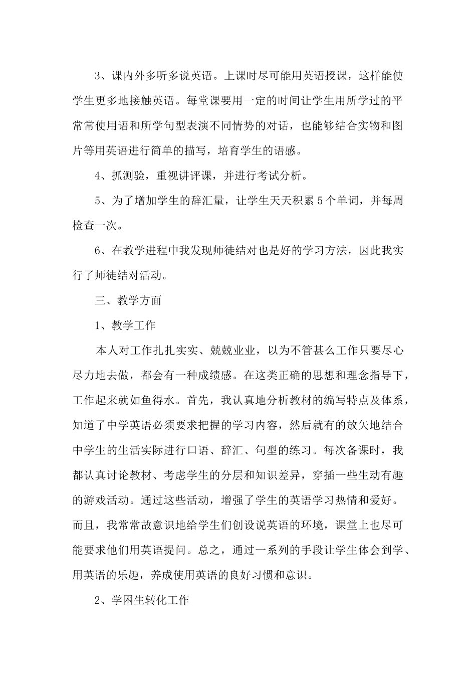 中学教师教育工作总结报告五篇_第2页