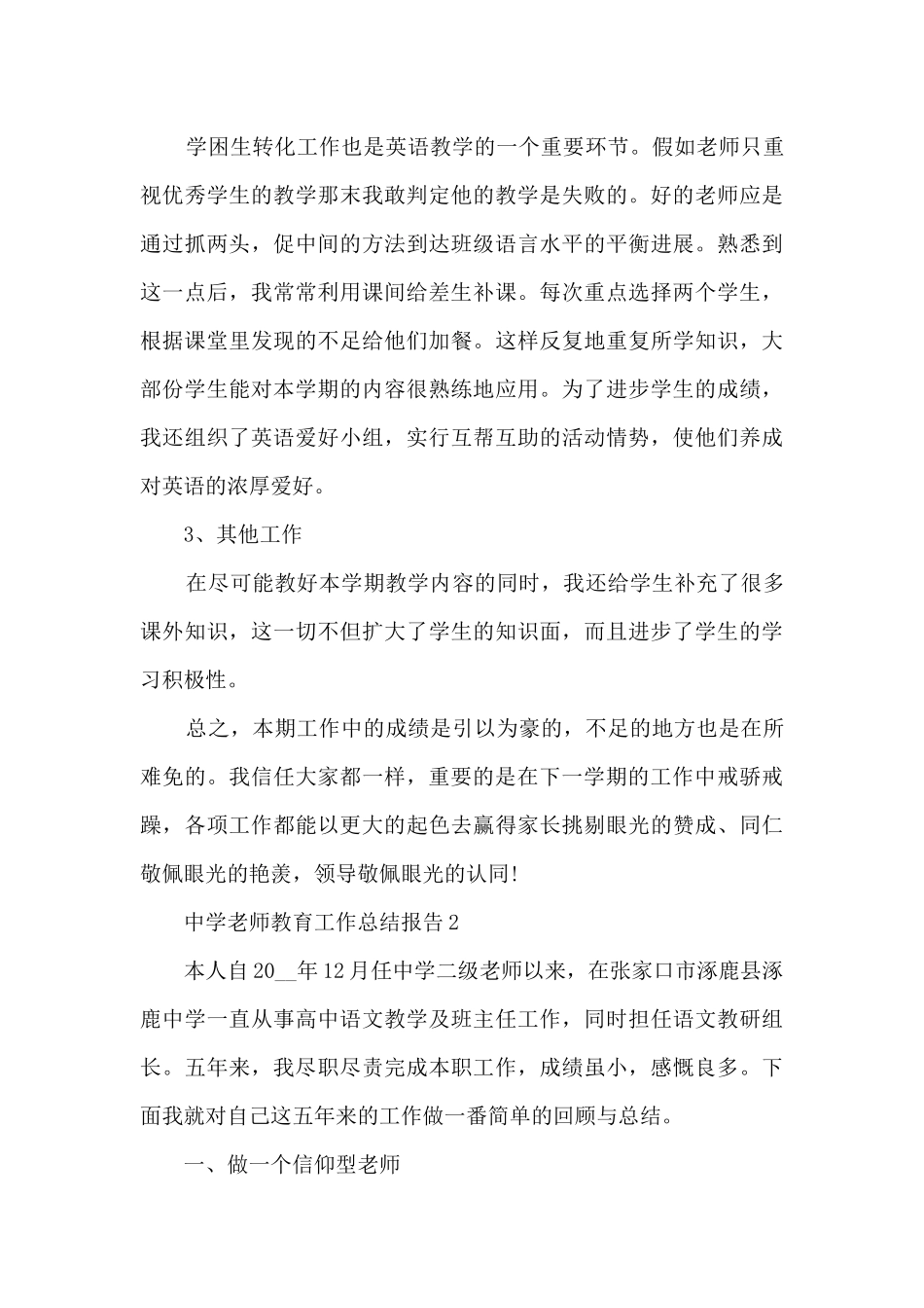 中学教师教育工作总结报告五篇_第3页