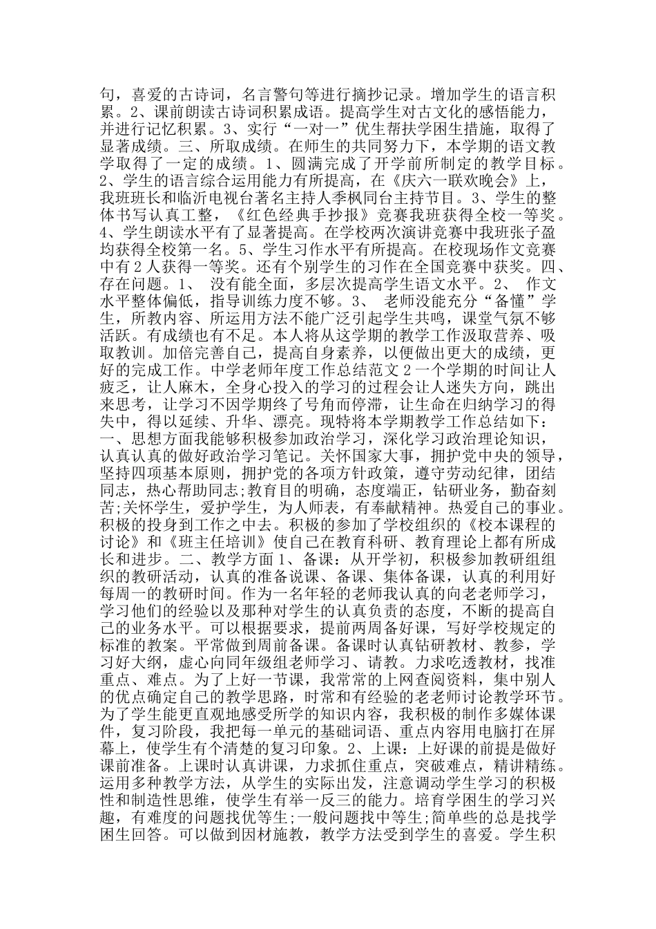 中学教师年度工作总结范文大全_第2页