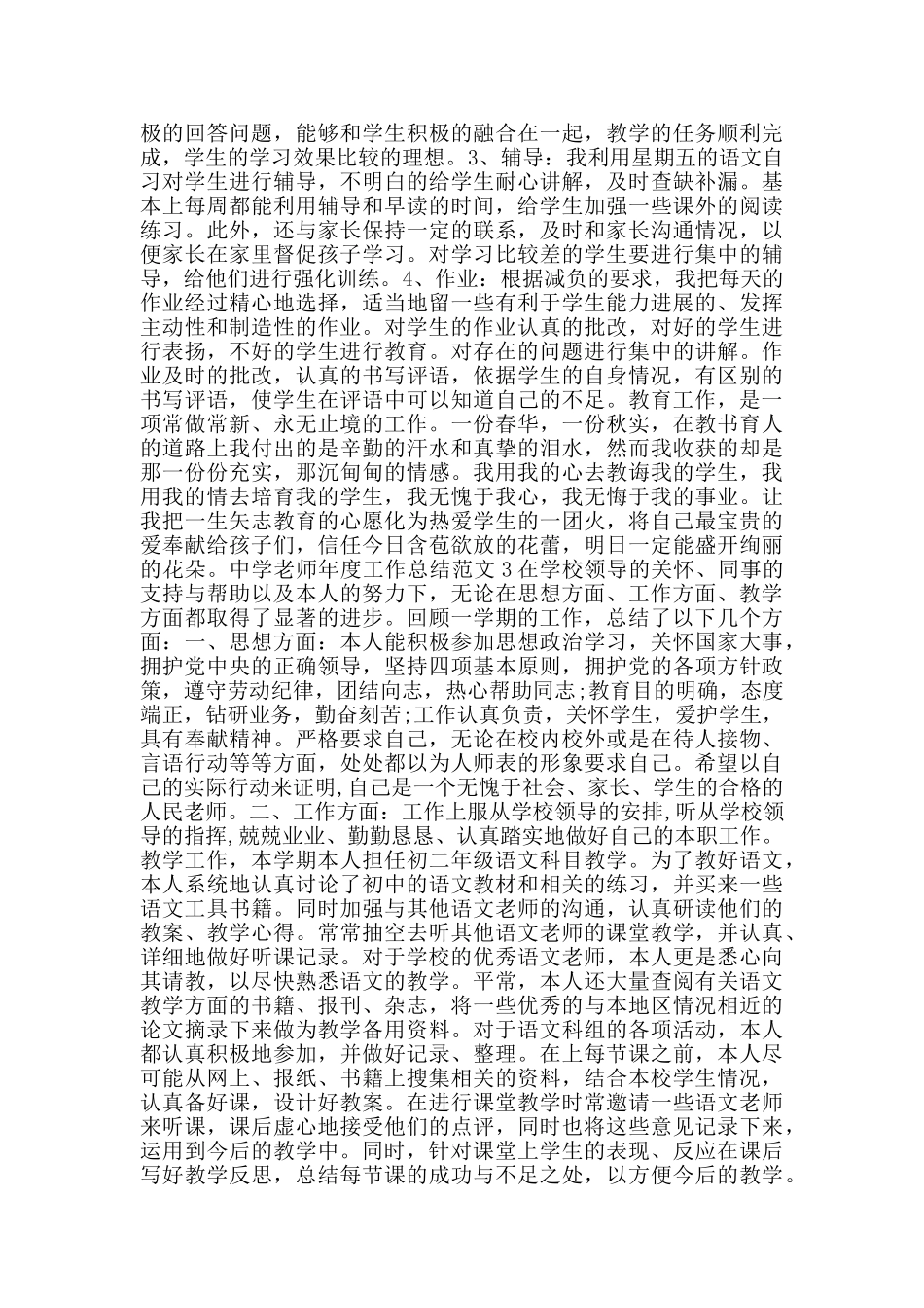 中学教师年度工作总结范文大全_第3页