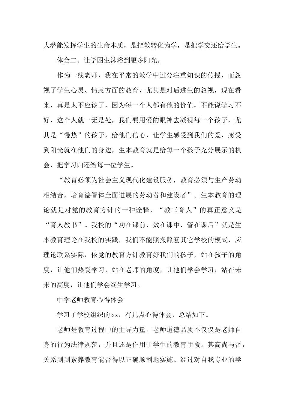 中学教师教育心得体会_第2页