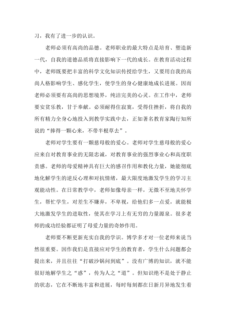 中学教师教育心得体会_第3页