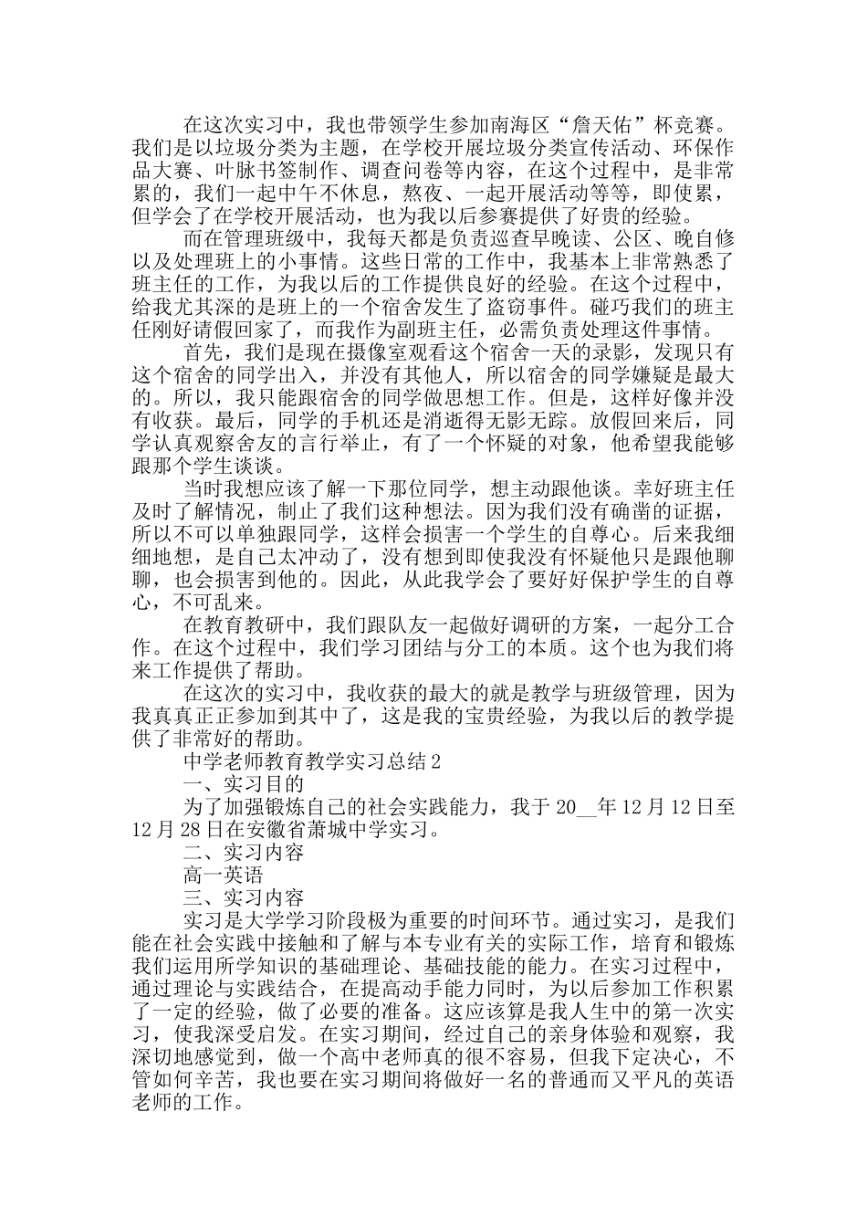 中学教师教育教学实习总结_第2页