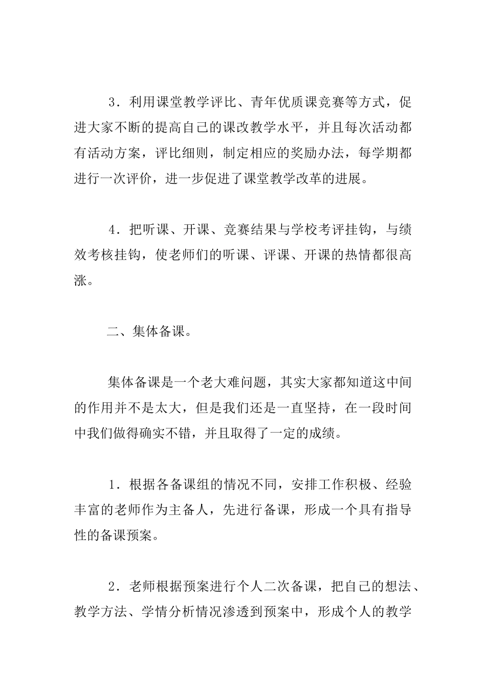 中学教师校本研修培训班学习心得_第2页