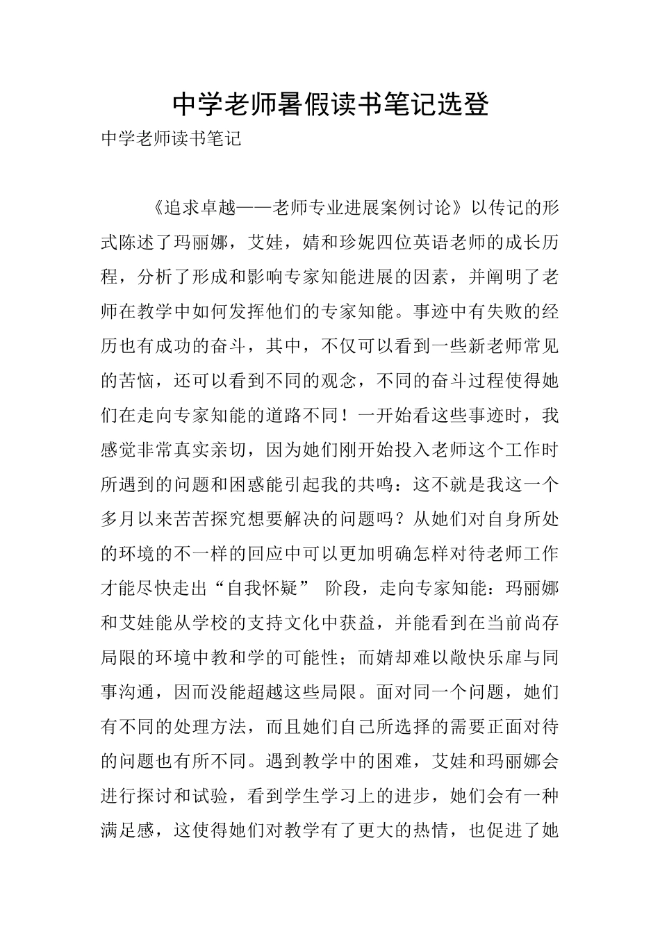 中学教师暑假读书笔记选登_第1页